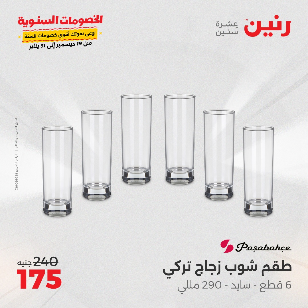 raneen offers from 4jan to 4jan 2025 عروض رنين من 4 يناير حتى 4 يناير 2025 صفحة رقم 13